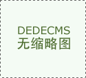 廣旭的服務(wù)好!